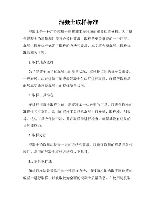混凝土取样标准