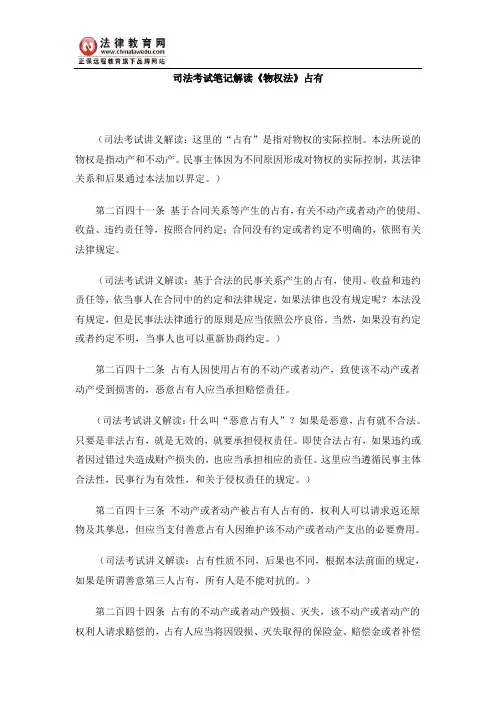 司法考试笔记解读《物权法》占有