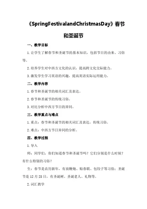 幼儿园中班英语教案《Spring Festival and Christmas Day》春节和圣诞节