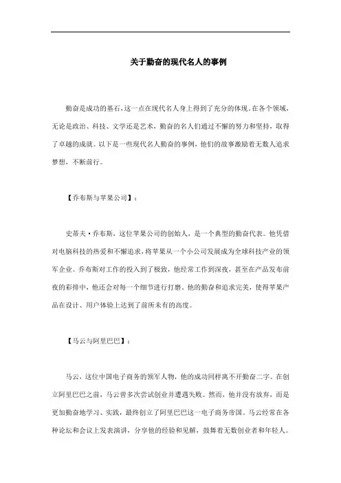 关于勤奋的名人的事例现代