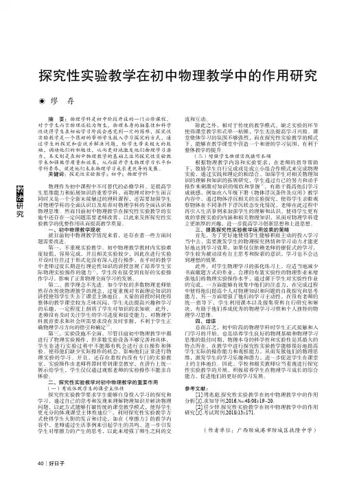 探究性实验教学在初中物理教学中的作用研究