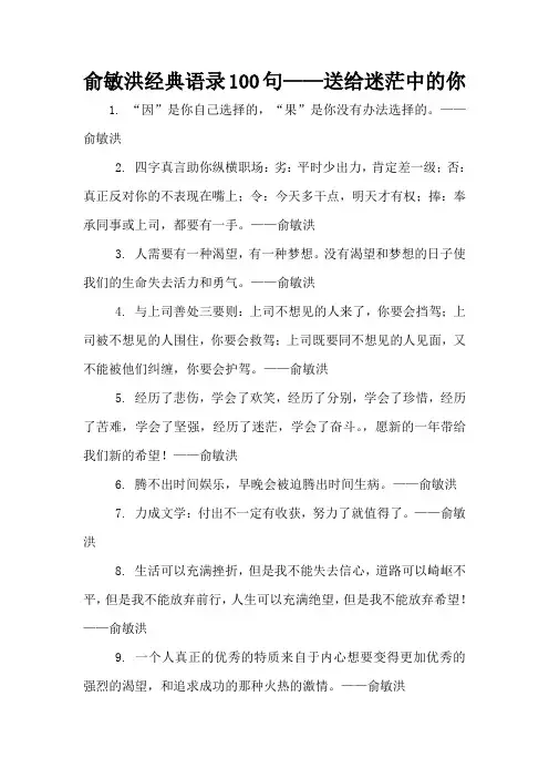 俞敏洪经典语录100句——送给迷茫中的你
