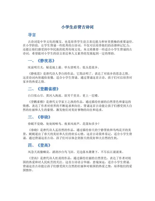 《小学生必背古诗词》