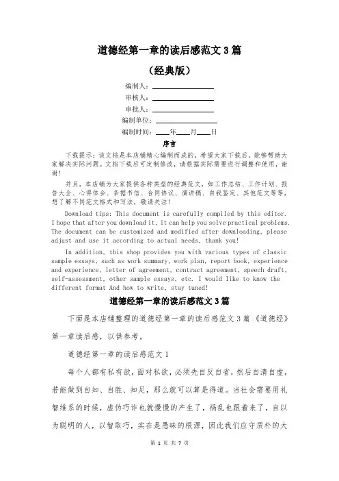道德经第一章的读后感范文3篇