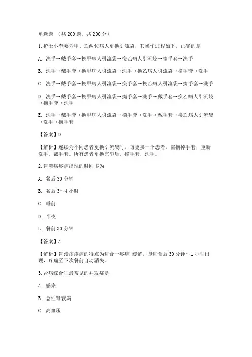 2019年主管护师(护理学)考试(专业知识)真题_create