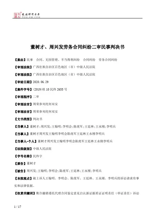 董树才、周兴发劳务合同纠纷二审民事判决书