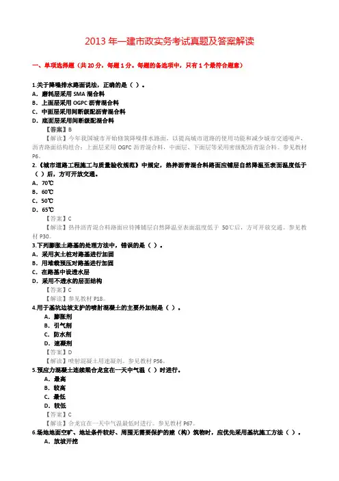 2013年一建市政实务考试真题及标准答案解析