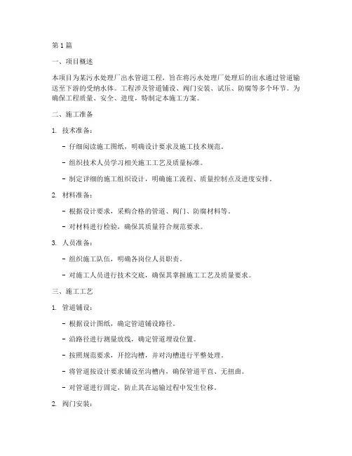 出水管道工程施工方案(3篇)