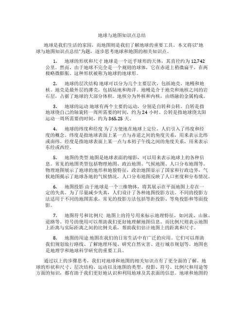 地球与地图知识点总结