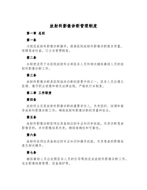 放射科影像诊断管理制度