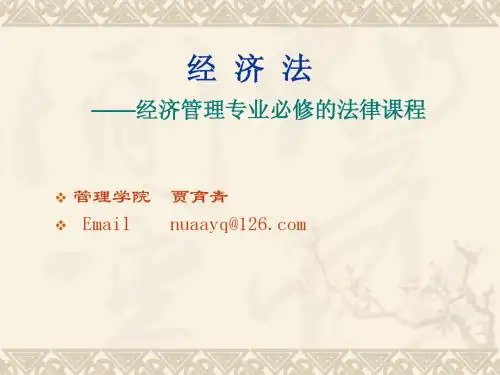 经济法笔记——合同法章节