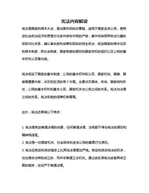 宪法内容解读