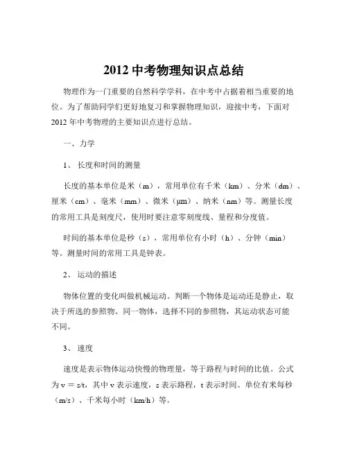 2012中考物理知识点总结