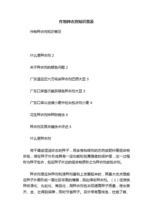 作物种衣剂知识普及
