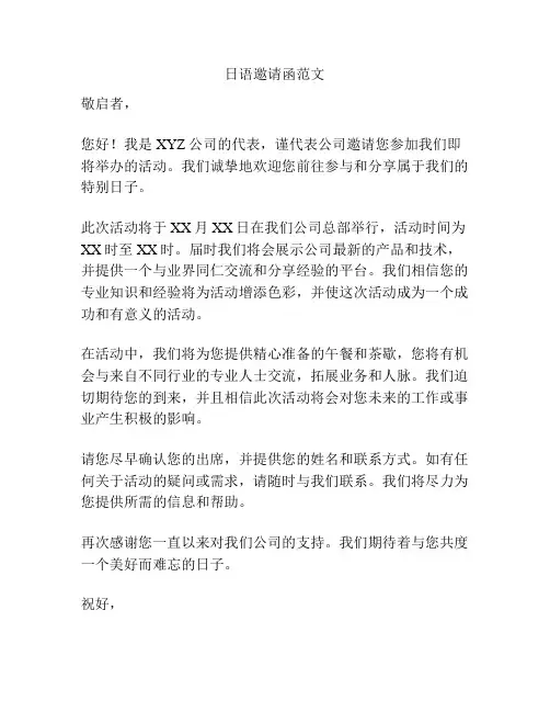 日语邀请函范文