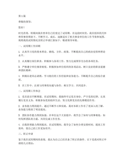 机关事业转正申请书模板(3篇)