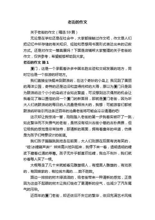 老街的作文