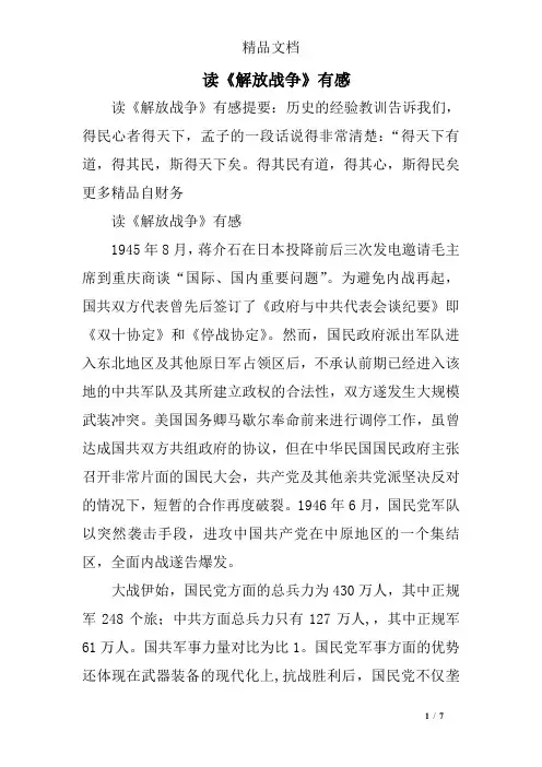 读《解放战争》有感
