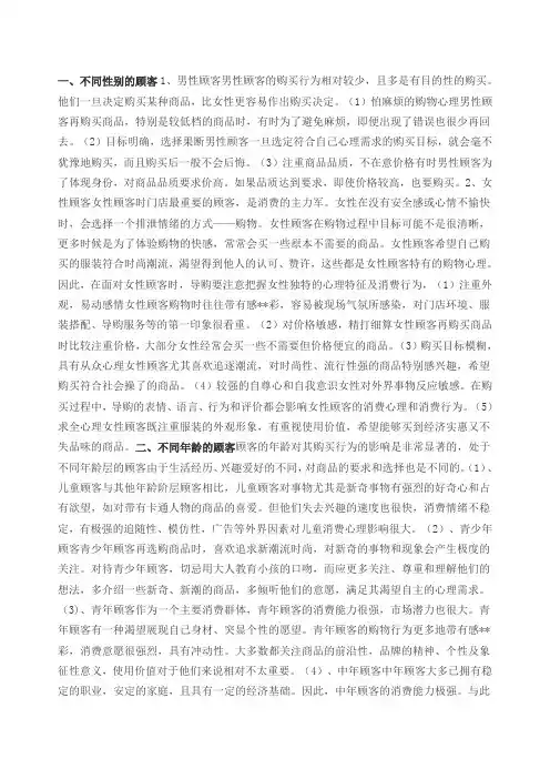 顾客分析