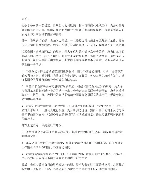 员工告未签劳动合同