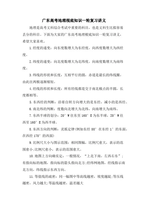 广东高考地理基础知识一轮复习讲义