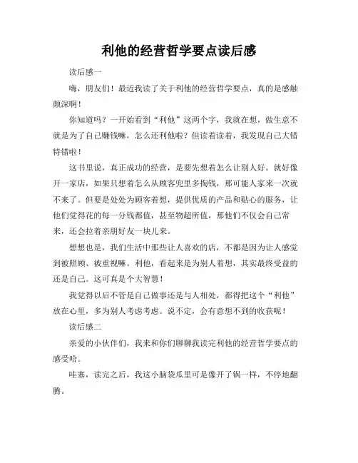 利他的经营哲学要点读后感
