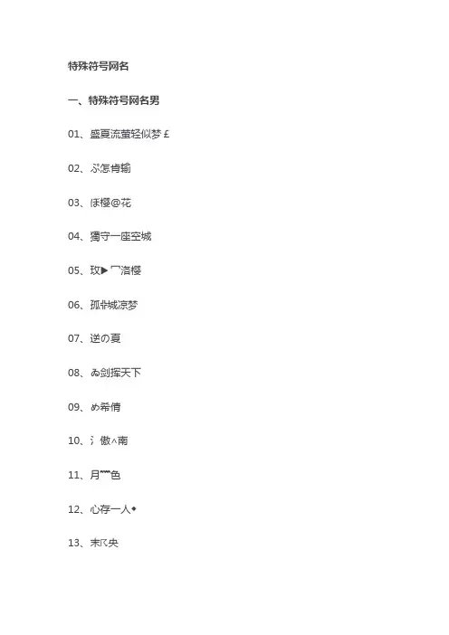 特殊符号网名