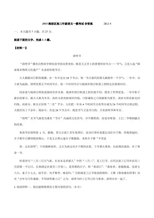 2015海淀高三语文一模