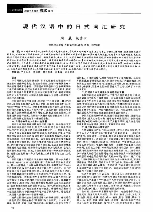 现代汉语中的日式词汇研究