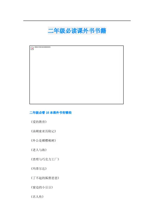 二年级必读课外书书籍