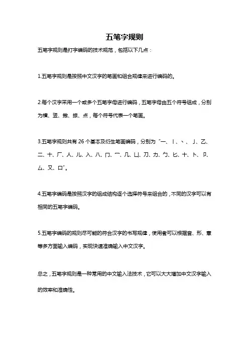五笔字规则