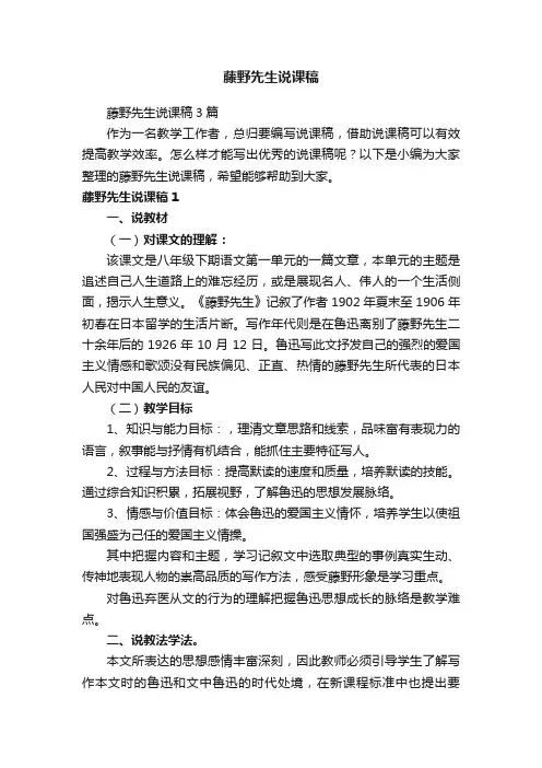 藤野先生说课稿3篇