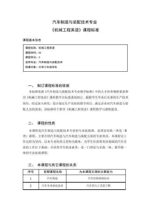 24 机械工程英语 课程标准：《机械工程英语》