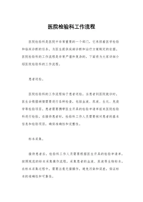 医院检验科工作流程