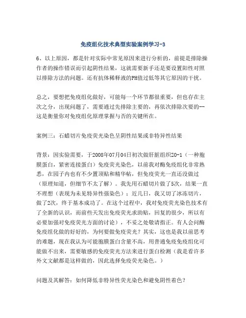 免疫组化技术典型实验案例学习-3