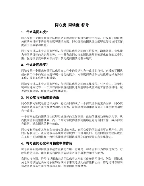 同心度 同轴度 符号