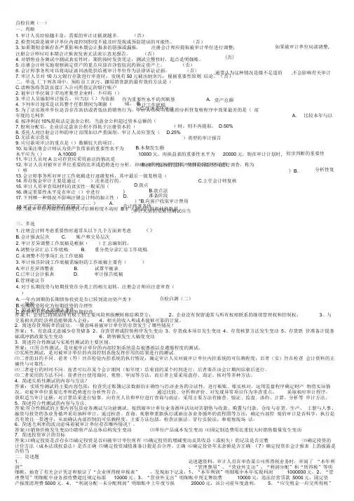 自检自测(固定题)