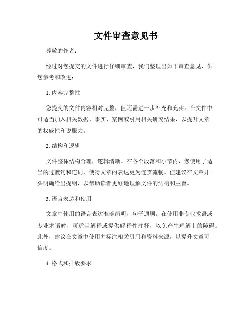 文件审查意见书