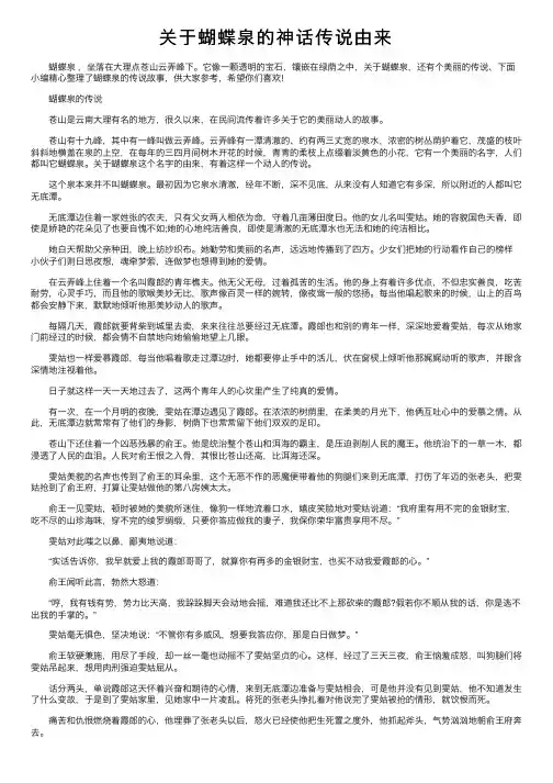 关于蝴蝶泉的神话传说由来