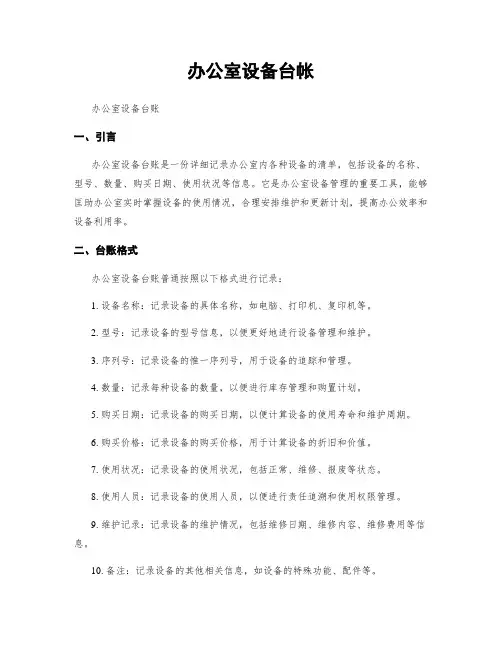 办公室设备台帐 (2)