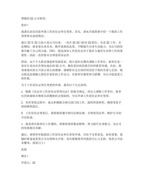 工作居住证单位变更申请书