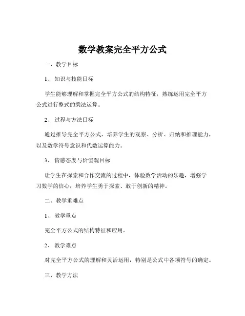 数学教案完全平方公式