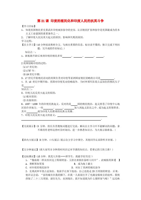 九年级历史上册 第21课 印度的殖民化和印度人民的抗英斗争导学案(无答案) 华东师大版