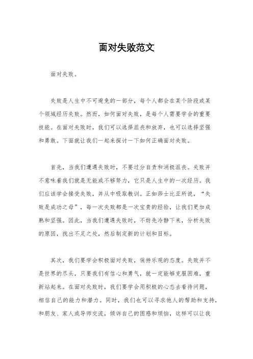 面对失败范文