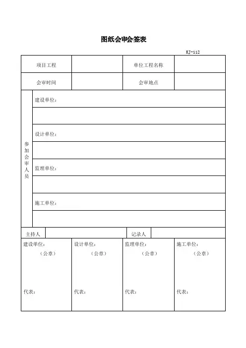 图纸会审会签表