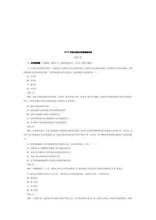 某年监理工程师考试《理论与法规》试卷及答案