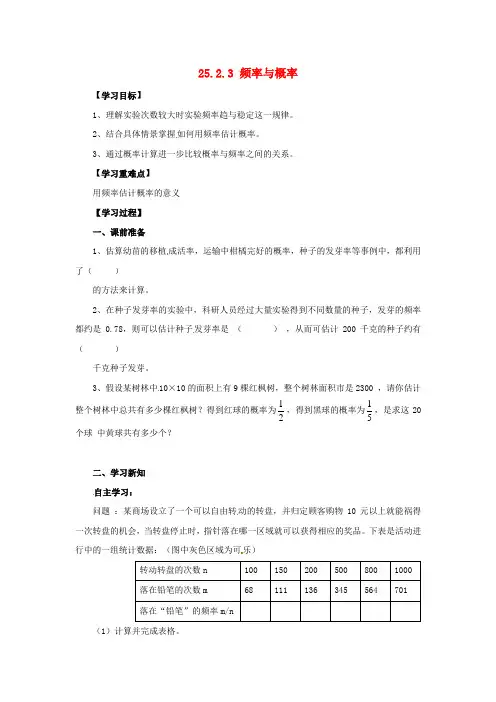 九年级数学上册 第25章 随机事件的概率 25.2 随机事件的概率 25.2.3 频率与概率导学案(无答案)(新版)华