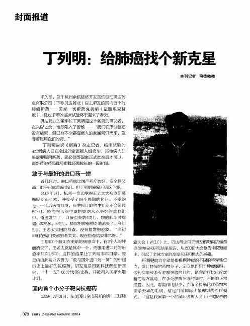 丁列明：给肺癌找个新克星