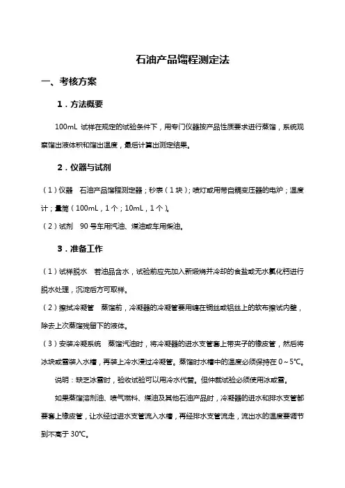 石油产品馏程测定-分析大课堂