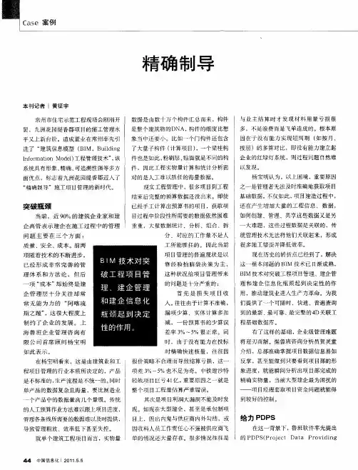 精确制导